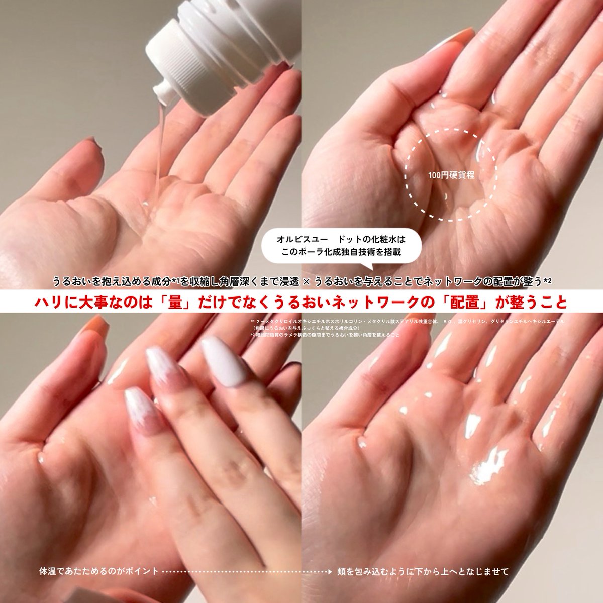 chicoecco's tweet photo. このローション好きだ〜冒頭から告白しちゃうくらいの心地よさ。手のひらであたためているとコクのあるとろみ質感からシャバ感のあるみずみずしいテクスチャーへ変化するの！好き。美容液を飛ばしてクリームでケアを完結できる上、ハリのある肌へ導いてくれるハイスペックな点も推し。【オルビス_PR】 https://t.co/yOBKr7M8lP