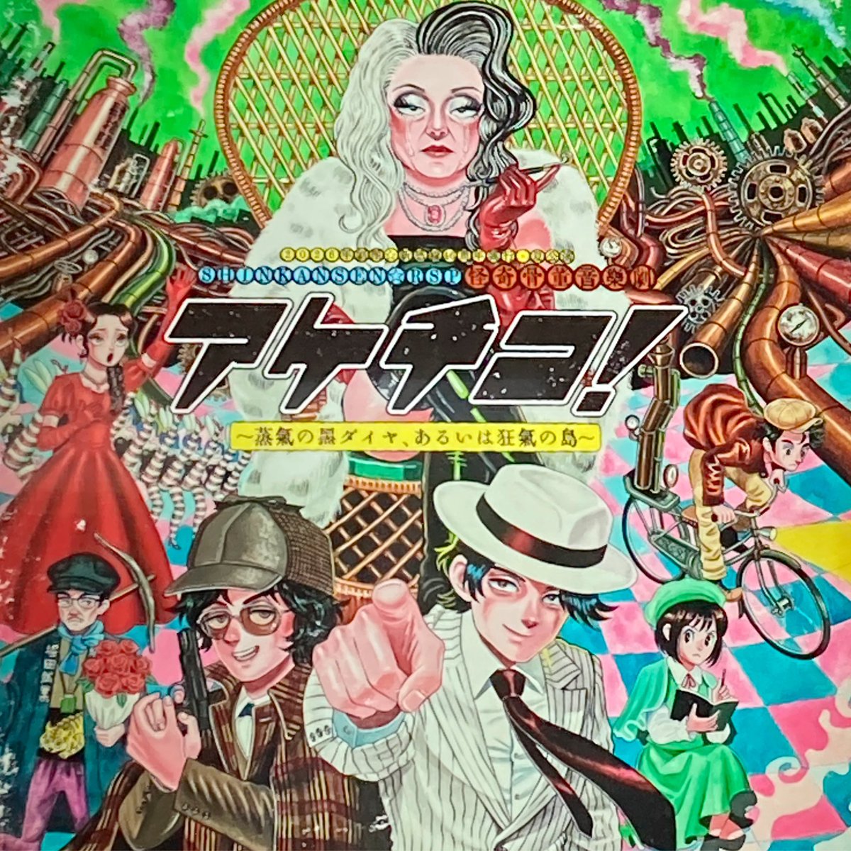 Ippei_Maeda's tweet photo. 劇団⭐︎新感線「アケチコ！」観劇してきました！
内容については語れないものの、新感線ワールド全開。
ザッツエンターテイメント！😍

久しぶりに客席から見るマモもカッコよくて、面白くて。
主演で輝く姿になんだか最後は泣けてきました（親か😂）

大満足。
ありがとうございました！

#アケチコ https://t.co/ChbPxCQp3m