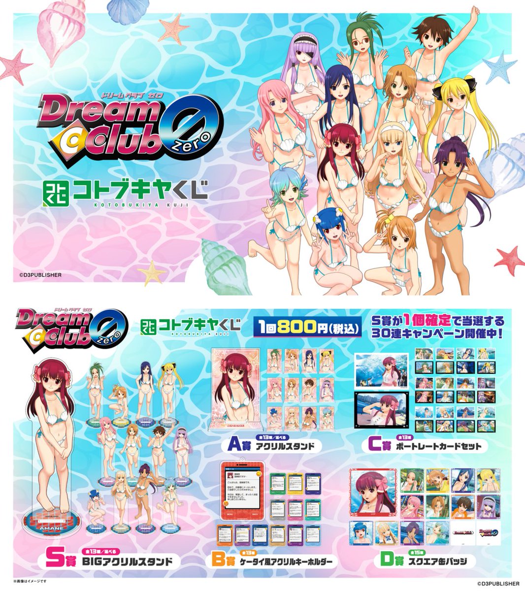 kotobukiya_kuji's tweet photo. #コトブキヤくじ 『ドリームクラブ』シリーズ ～Pure☆summer～

「ヴィーナス」コスチュームのホストガールや、
思い出のメールやデート写真を使用した豪華景品盛りだくさんで販売中🐚💞

🕒販売期間：7/12(日)23:59まで

▼ご購入はこちら #dreamclub
https://t.co/miz7jUXJjV https://t.co/nGqPScGtPL