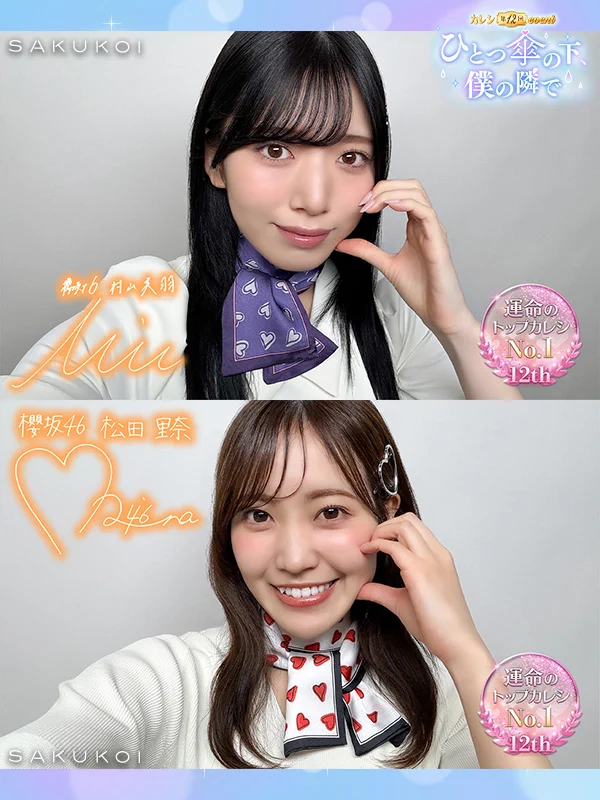 村山美羽　櫻坂46 サクコイ　特典 サクコイ【公式】 on X: 