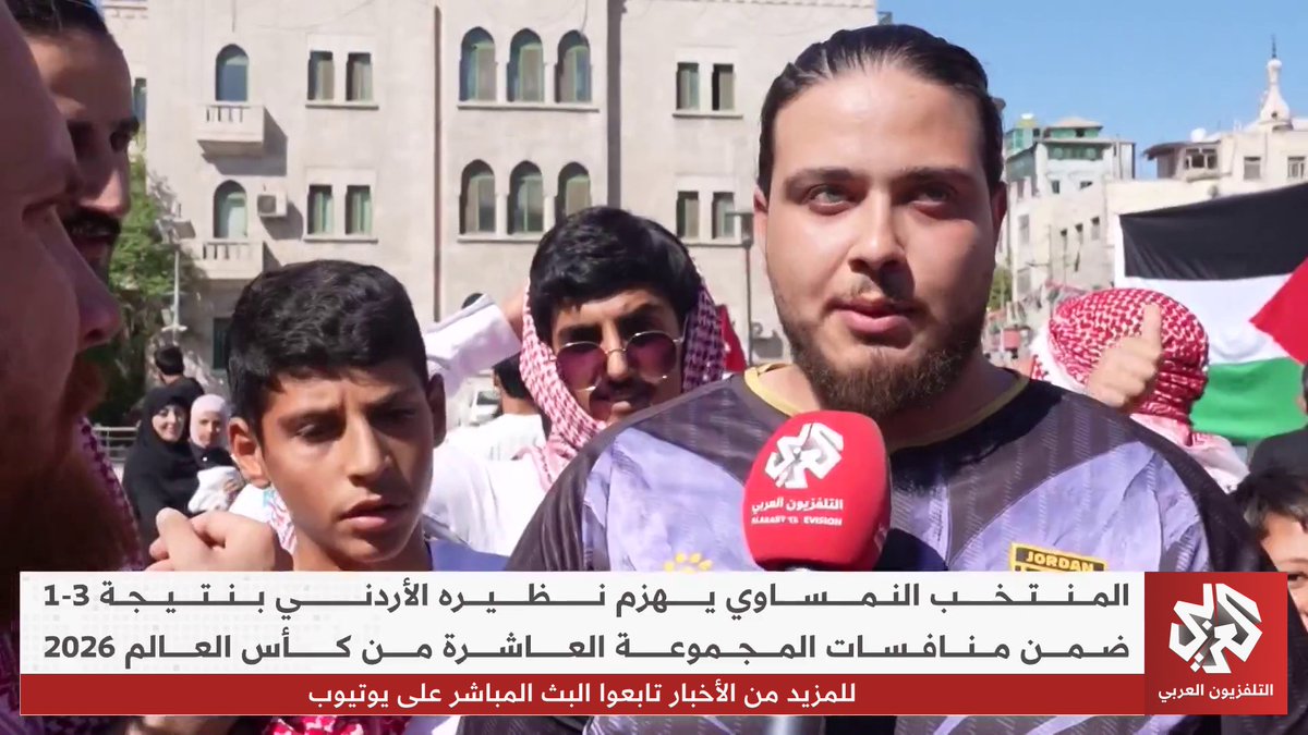 كيف استقبلت الجماهير الأردنية هزيمة منتخبهم أمام النرويج؟ #مونديال_2026 