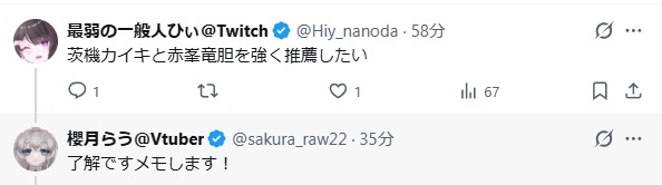 toki_saiga's tweet photo. らうさんの企画に最速で推されてて草ｗｗｗｗ https://t.co/pgSsu28UDb