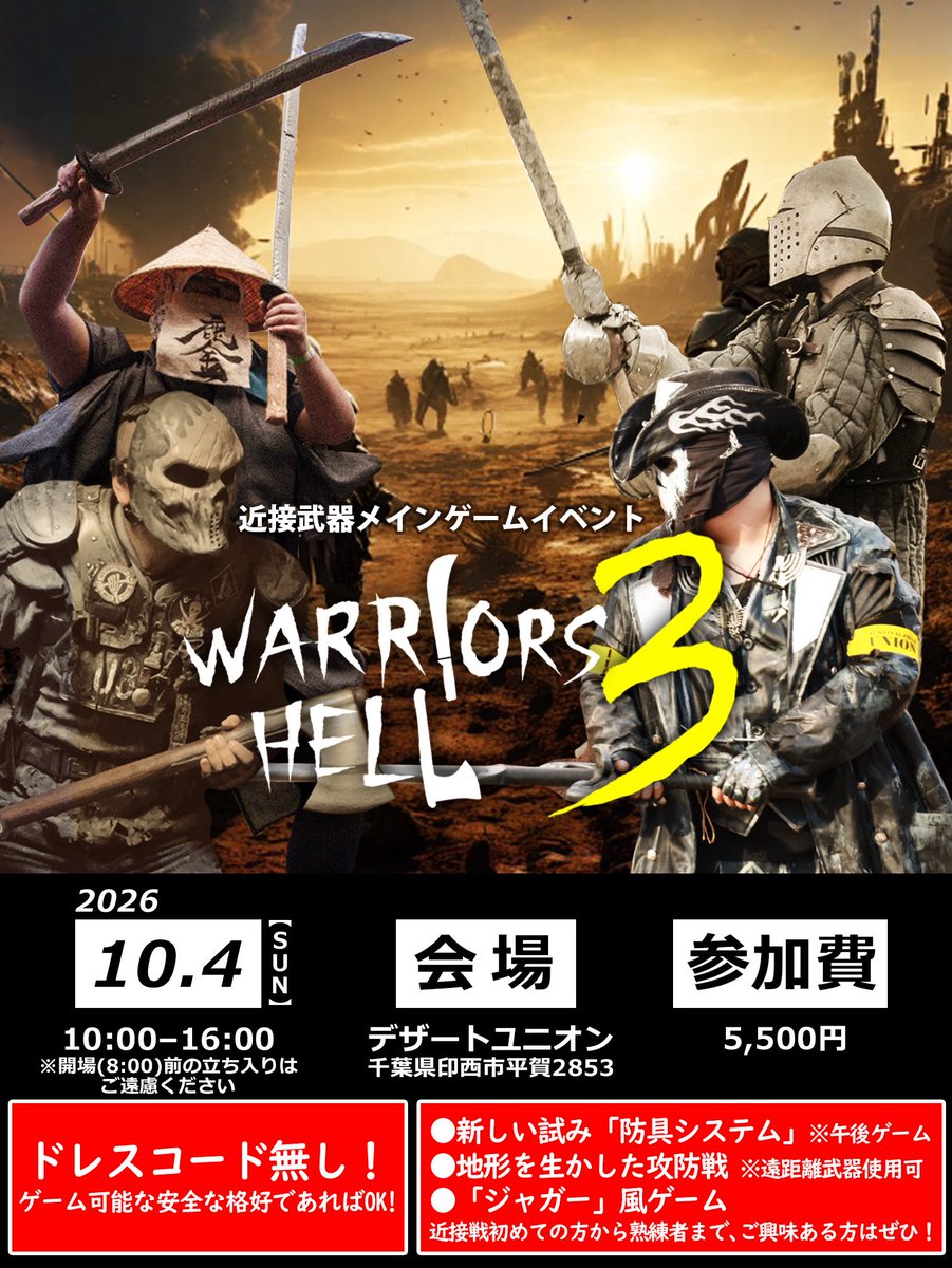 _SATOMIC's tweet photo. 🔥告知🔥
近接武器メインゲームイベントWARRIORS HELL
"ウォリヘル"の第3回が開催！😯
https://t.co/fQ36bpC2wj

今回は鎧が意味ある「防具ルール」採用🪖
午後ゲームは「要塞攻略戦」協力して戦おう⚔️
もちろん定番のジャガーも開催！🐯

要チェックだッ！👁️👁️

来たれ！戦士達よ！！#ウォリヘル https://t.co/lknuDSBeBk