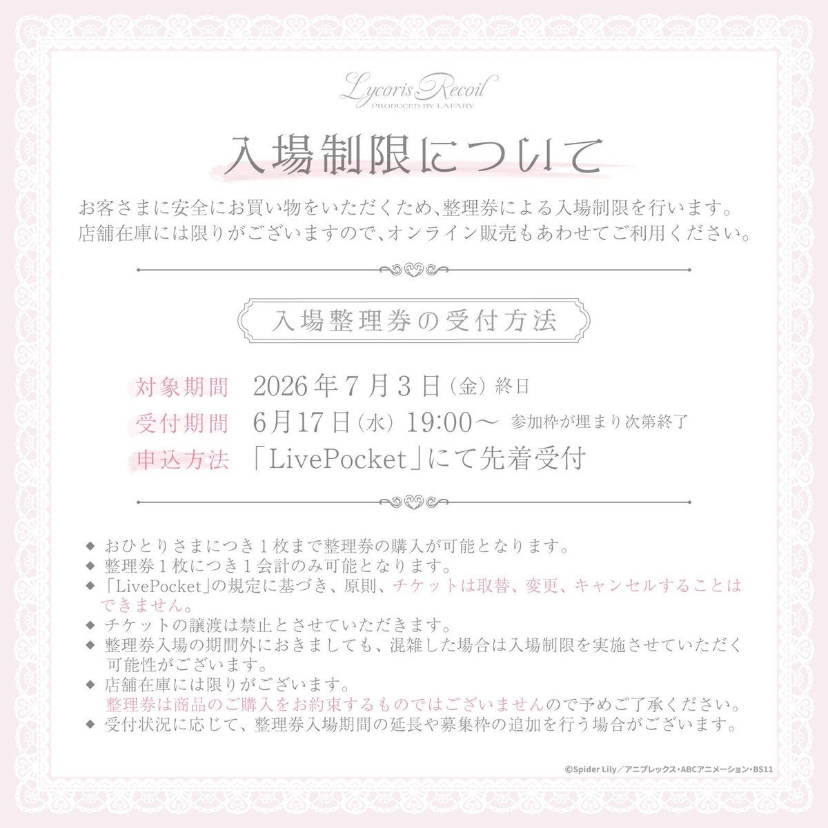 lafary_pbl's tweet photo. \ 📣本日より整理券受付開始🎫 /

｡ﾟﾟ･｡･ﾟﾟ｡
。  🪄︎︎◝✩ #リコリス・リコイル
　ﾟ･｡･ PRODUCED by LAFARY ✧˖　 ⠀⠀⠀ ⠀⠀⠀ ⠀⠀

入場制限中は整理券をお持ちの方のみ
お買い求めいただけます💘
ご予約はこちらから▷https://t.co/h6rLhvMp9w 
※参加枠がなくなり次第終了 https://t.co/lnj8OLk0YC