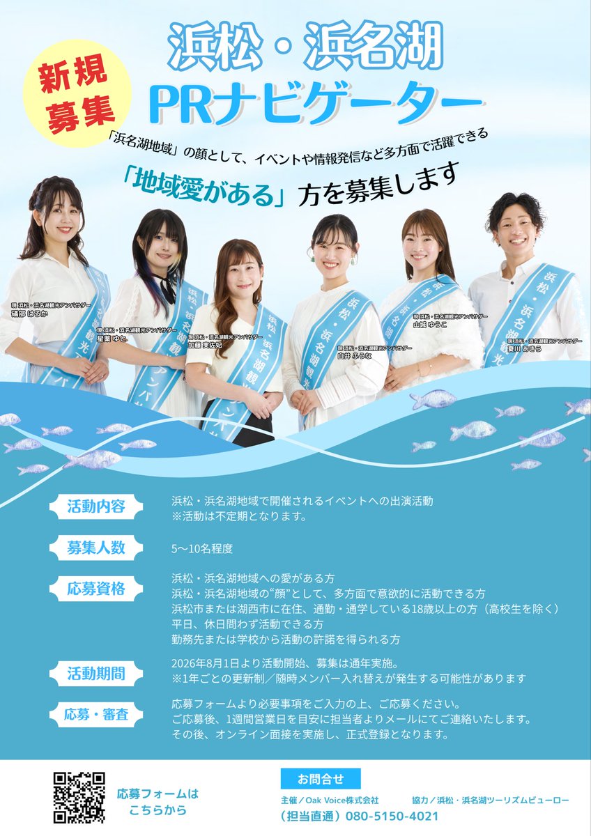 YuinaOkubo's tweet photo. ＼新メンバー募集／

浜松・浜名湖地域の魅力を発信してくれるPRナビゲーターを募集中です！

応募フォームはこちら💁‍♀️
https://t.co/coHkLQLENm https://t.co/0wpS4G26Tk
