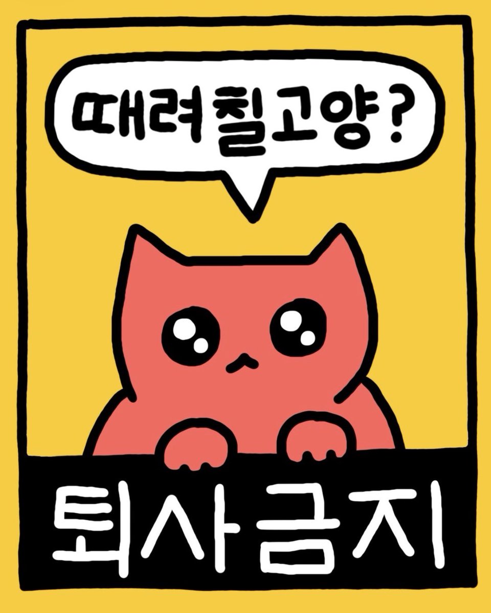 38summercat's tweet photo. 삼묘상점 넘 웃김 이게 양립 가능한거냐고요 그치만 고양이가 개입된다면 모든게 말이 돼 https://t.co/BPg66KMoV0