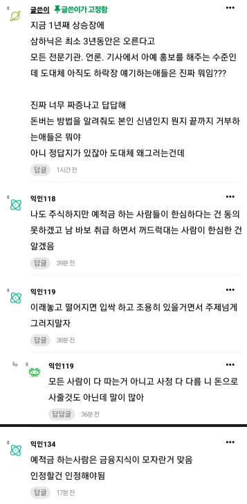 TokkiHibiki's tweet photo. 지금 예금, 적금하는 사람들은 바보라고 하는 여성.개드립

게시글 내용) 
진짜로
삼하닉 넣으면 하루만에 1년 예적금 수익률 넘는건데
남들 삼하닉으로 차사고 집살때
은행에 돈 묶어놓는거 한심함
우리나라도 미국처럼 은행에 넣는것보단 투자해서 돈 굴리는 게 훨씬 좋은거라고 교육좀 해야되는데

1년 동안 장이 좋으면 본인이 워런 버핏 된 줄 착각하는 사람들이 꼭 나옴. ㅋㅋㅋ 예적금 하는 사람들은 돈 버는 법을 몰라서 안 하는 게 아니라, 하락장 왔을 때 내 원금이 반토막 나는 꼴을 보기 싫어서 '마음의 평화 값'으로 이자를 선택한 것임. 진짜 금융 고수들은 상승장 환호 속에서 꺼드럭대지 않고 조용히 현금 비중 늘리면서 대피할 준비 함. 참고만 하셈.