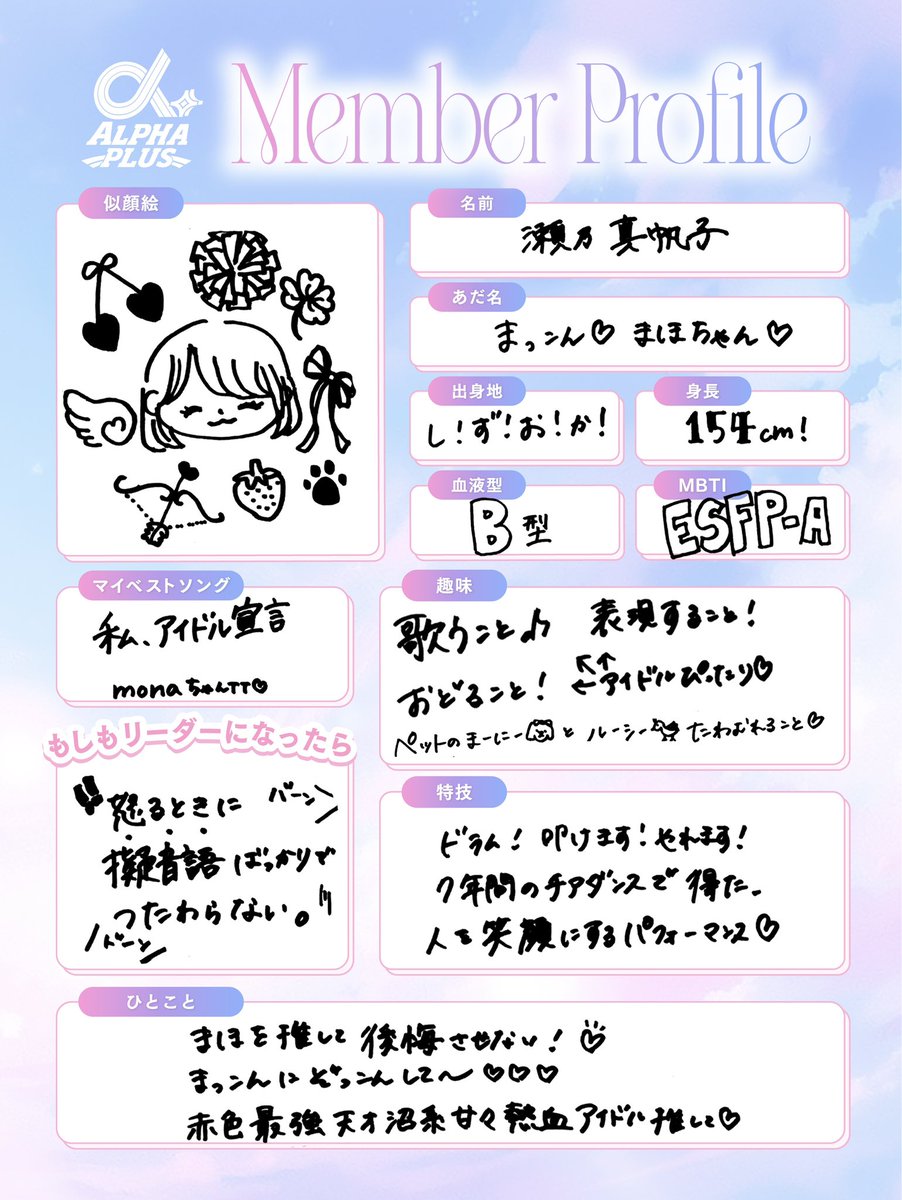📖#あるぷすプロフィール帳💘 🩷鈴宮 ゆつき(@yutsuki_alps ) ❤️瀬乃