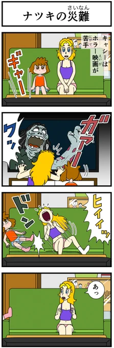 #キャシーとわたし
すごーくリバイバル

第28話 ナツキとクラスメイト
2日目

ご意見、ご感想大募集(なんでもOK)

#4コマ #漫画が読めるハッシュタグ  #manga 