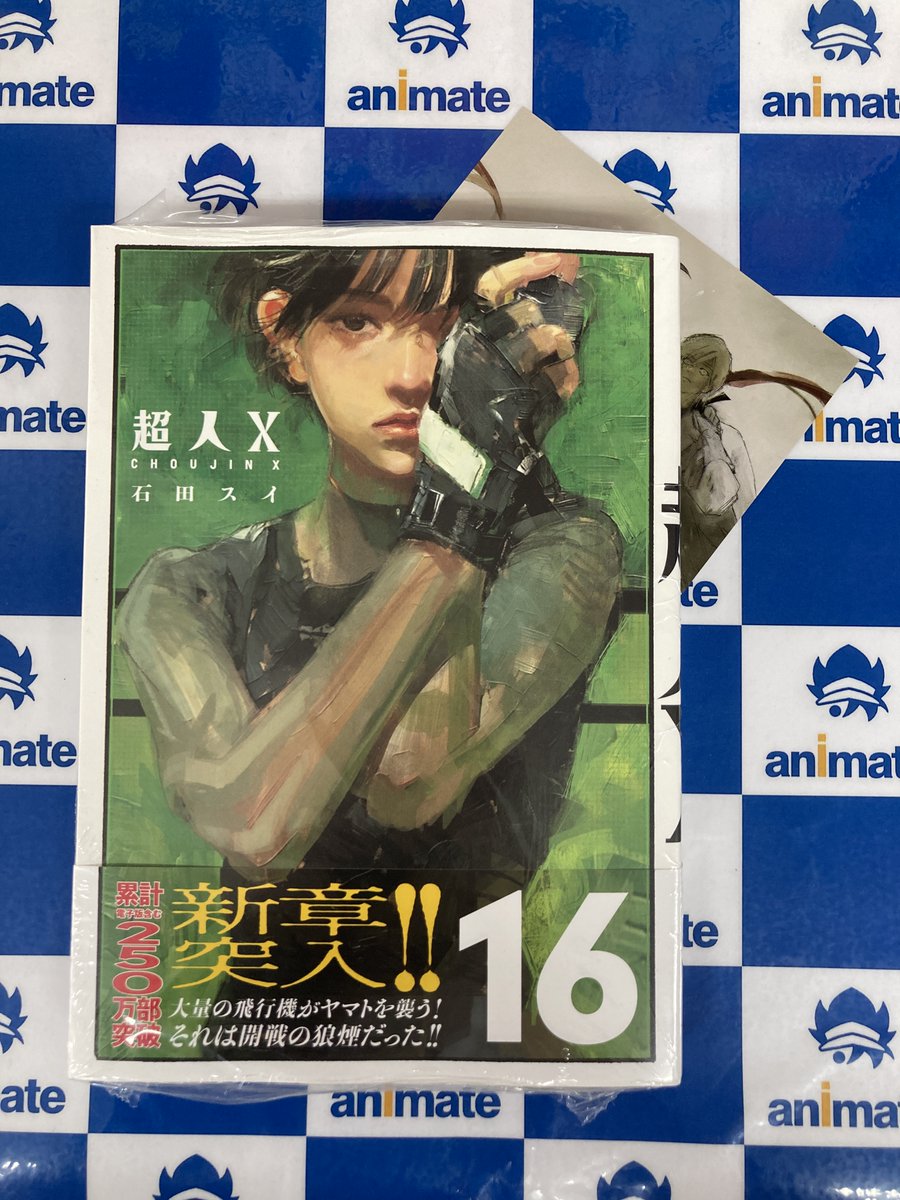 📚書籍情報📚】 『＃超人X(16)』 3Fにて好評発売中うど✨ アニメイト