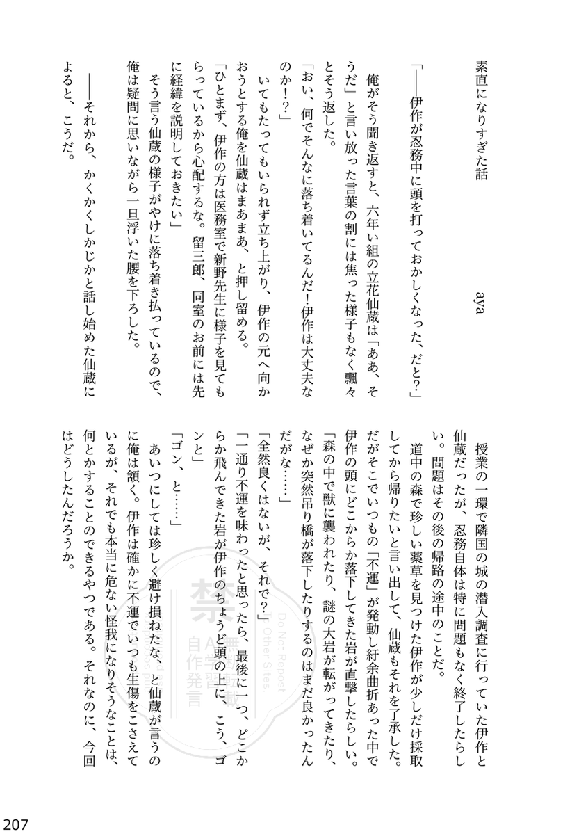 伊けまアンソロジー企画🩷7/5西2チ18ab💚 tweet media