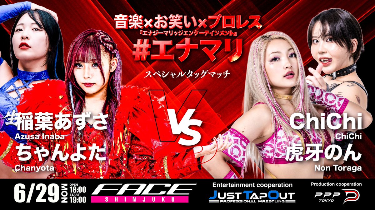 enamari489's tweet photo. 6.29新宿FACE
稲葉ともか選手が欠場となり、ChiChi選手が出てくれる事になりました

🛎対戦カード変更のお知らせ🛎
稲葉ともか選手が脳震盪との診断を受け、医師の指導の下、大事をとって欠場となります。

♦️変更対戦カード♦️

稲葉あずさ
ちゃんよた
🆚
ChiChi
虎牙のん

📅6/29(月)新宿FACEにて開催！！
#エナマリ 記念すべき第一回大会のメインイベントはこちらになります‼️‼️

#pw_jto 
#PPPTOKYO