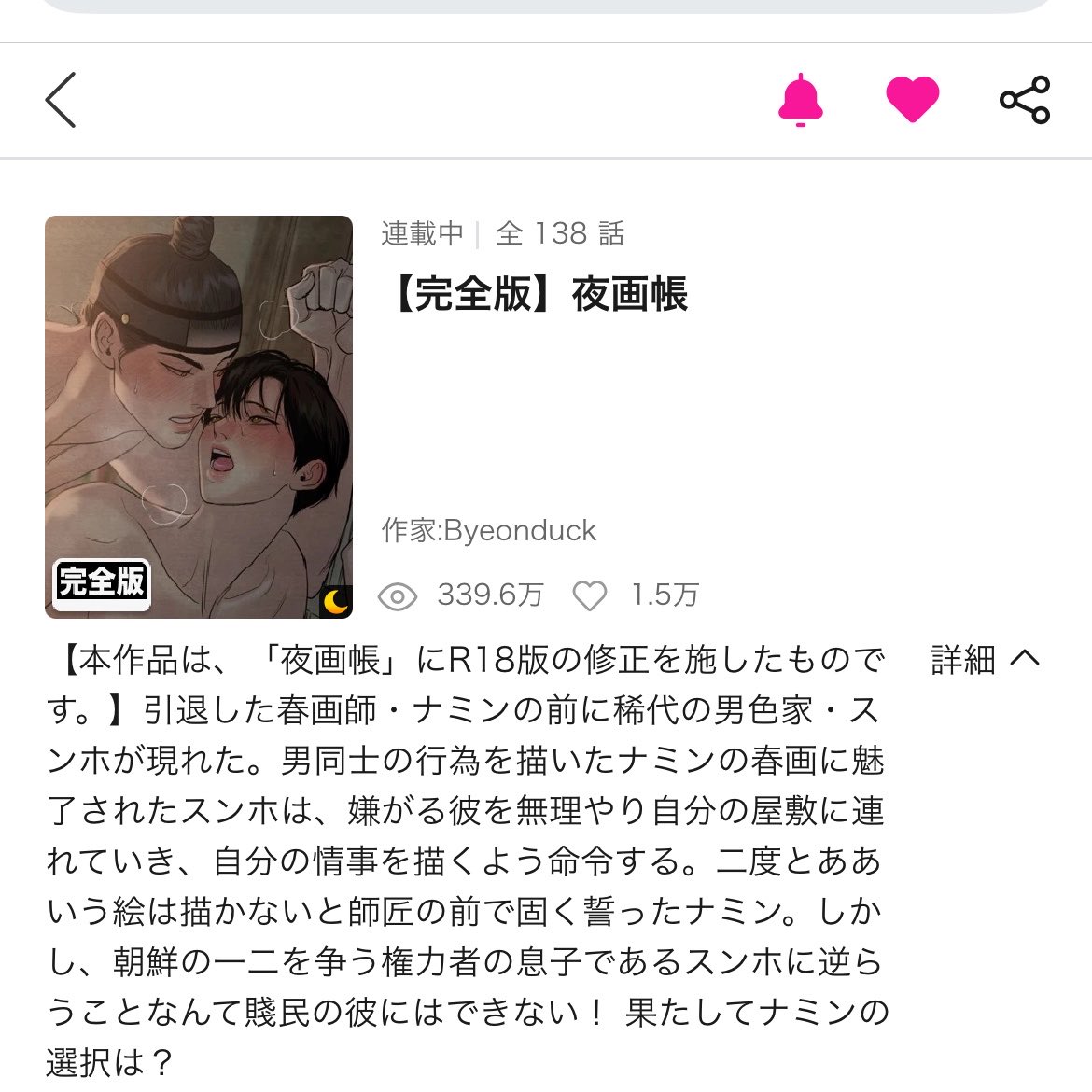 🇯🇵BeLTOONだと夜画帳よりJINXの方が閲覧数多い しかも、倍以上の閲覧数差 今BeLTOONは夜画帳の宣伝力入れてるけどね JINX ...