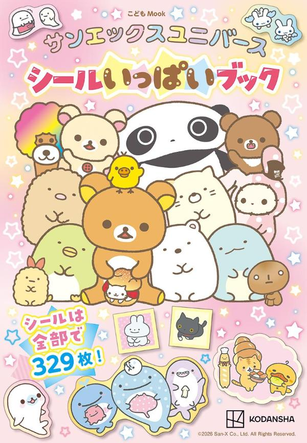 リラックマ シール 186枚 お値下げ中 懐かしいグッズ情報/平成女児 on X: 