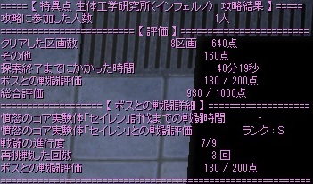 n1330_ro's tweet photo. 特異点生体ソロ、道中は慣れてきた。セイレンは・・・ https://t.co/wtdTE6zrOi