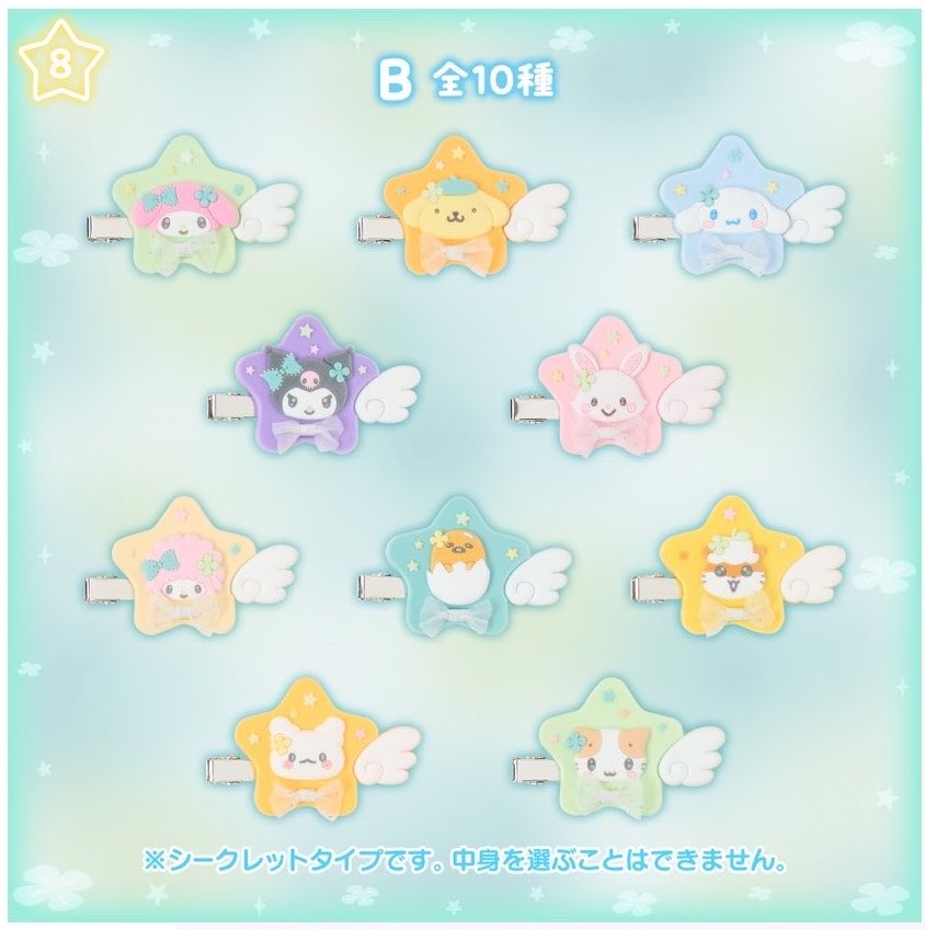 __mo_on__light's tweet photo. 交換 サンリオ キラキラウィッシュ シークレット前髪クリップ  

【譲】ポムポムプリン

【求】シナモン　マシュマロみたいなふわふわにゃんこ

郵送での交換希望です🪽
お気軽にお声掛けください🙇🏻‍♀️ https://t.co/8UjlJ10IE5