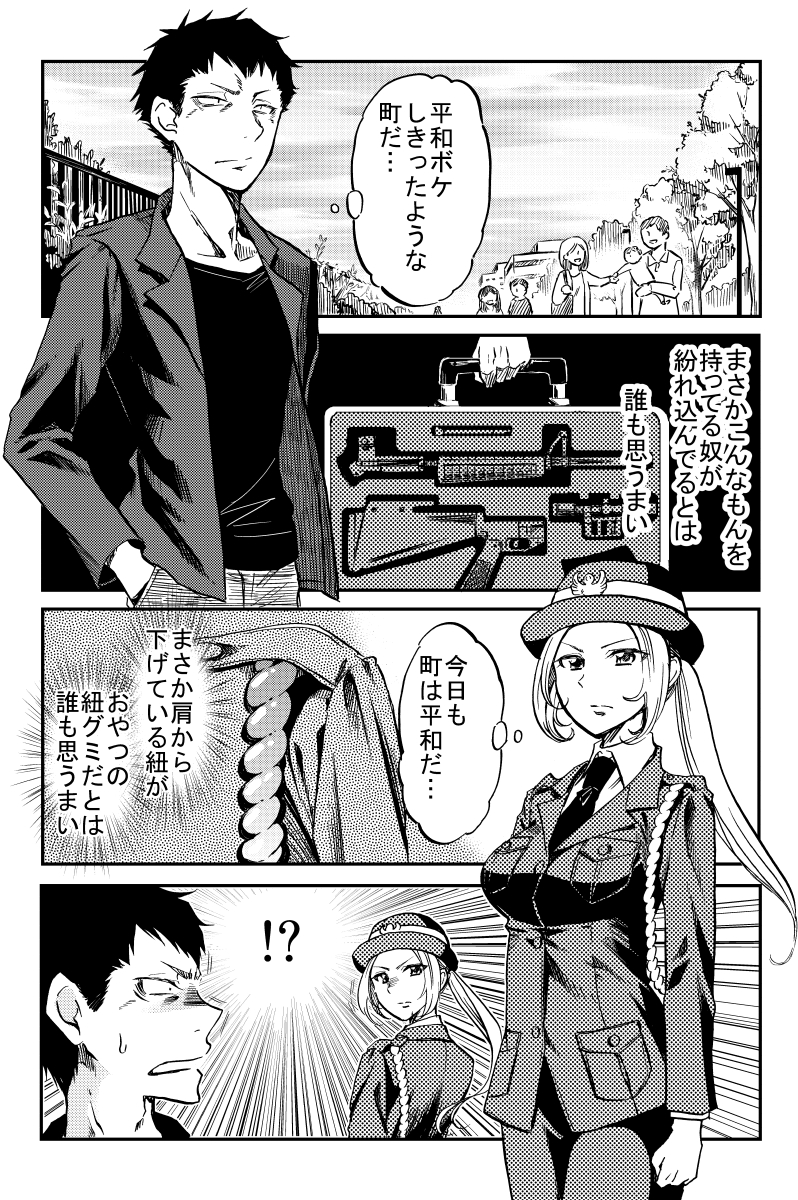 破天荒な婦警さんを放っておけない殺し屋さん(1/5)
 #おまわりさんの日

↓↓↓ツリーにつづく! 