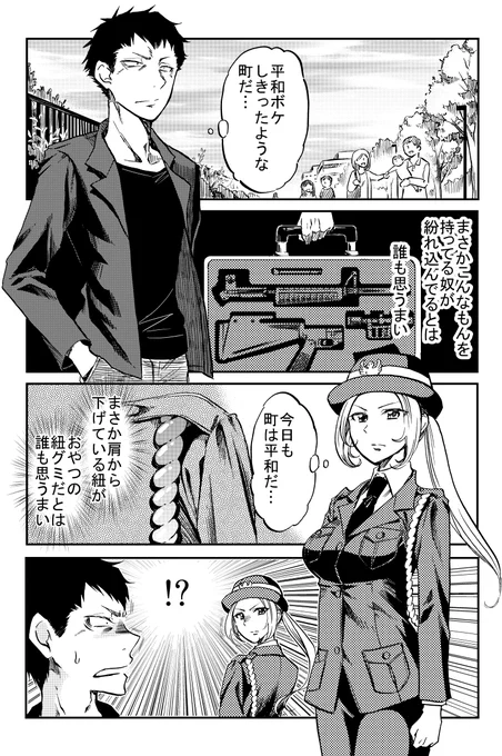 破天荒な婦警さんを放っておけない殺し屋さん(1/5)
 #おまわりさんの日

↓↓↓ツリーにつづく! 