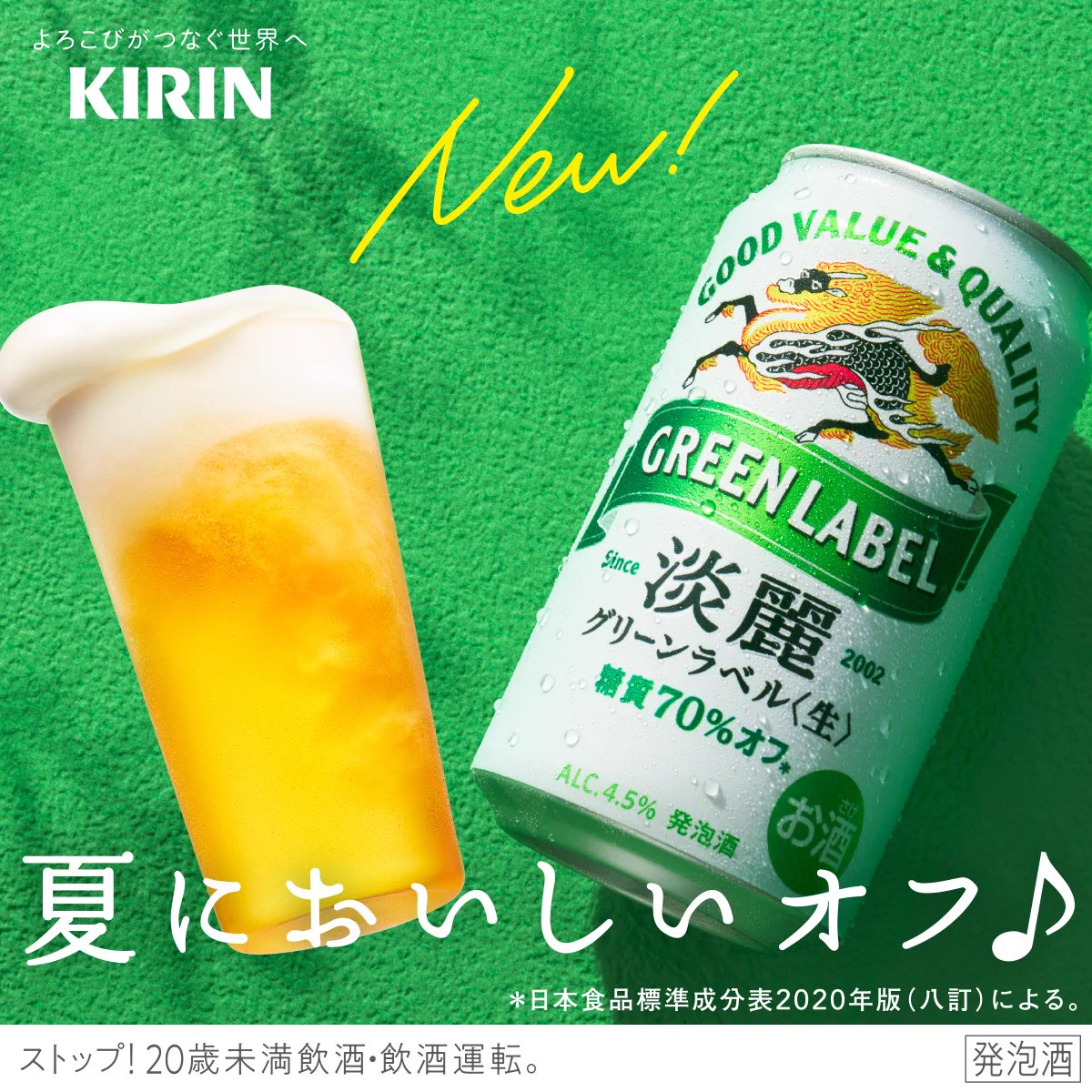 キリンビール / KIRIN BEER ב-X: ＼New グリーンラベル🍻／ 今月