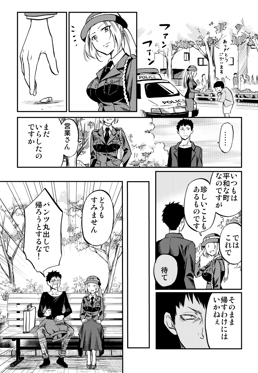 破天荒な婦警さんを放っておけない殺し屋さん(3/5) 