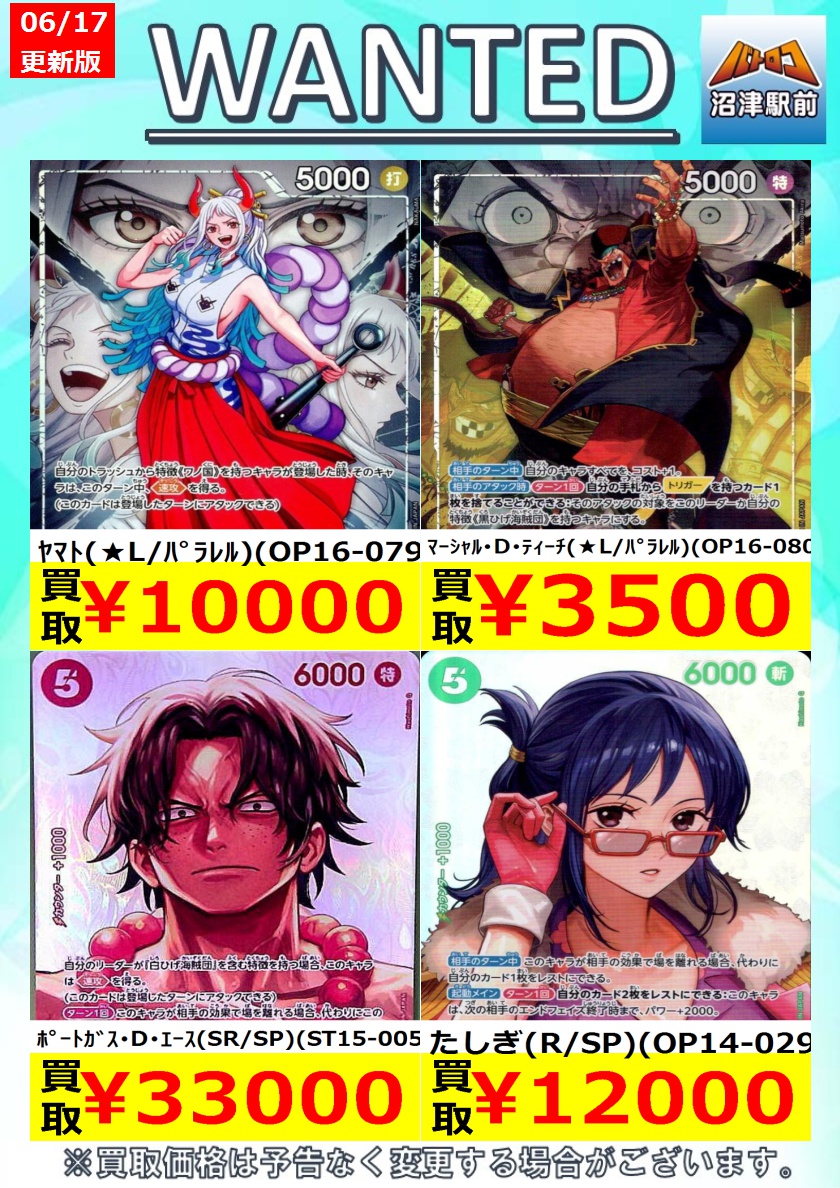ONEPIECEカードゲーム 高価買取情報】 数量限定高価買取※美品に限り