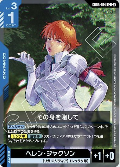 GCG_DB's tweet photo. Freedom Ascension[GD05]
収録カード情報まとめ(その7)
#ガンダムカードゲーム #ガンダムカード #GCG #GUNDAMCARDGAME https://t.co/GjRQ2UbPqe