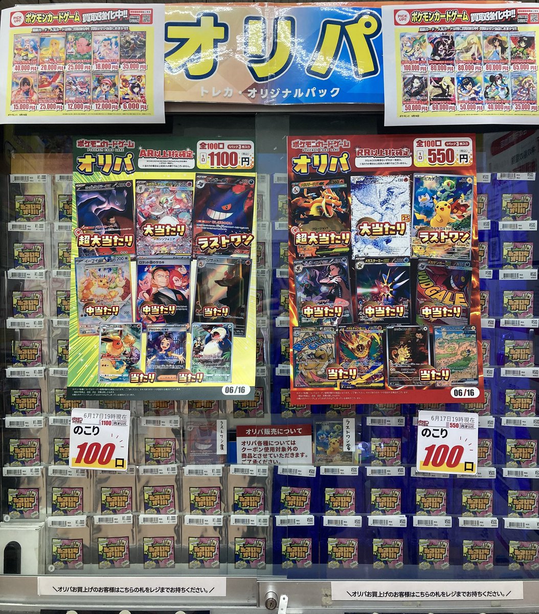 オリパ 販売情報6/17✨ #ポケカ ¥1100円▶︎残100/100
