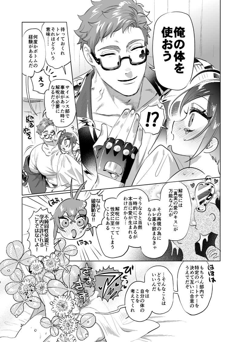 ♣️受『かわいそうに、もっと頼ってくれてもいいんだぞ-再録集21-』
🦈🌹前提🌹♣️リドトレ+🦈♣️フロトレ(2/4) 
