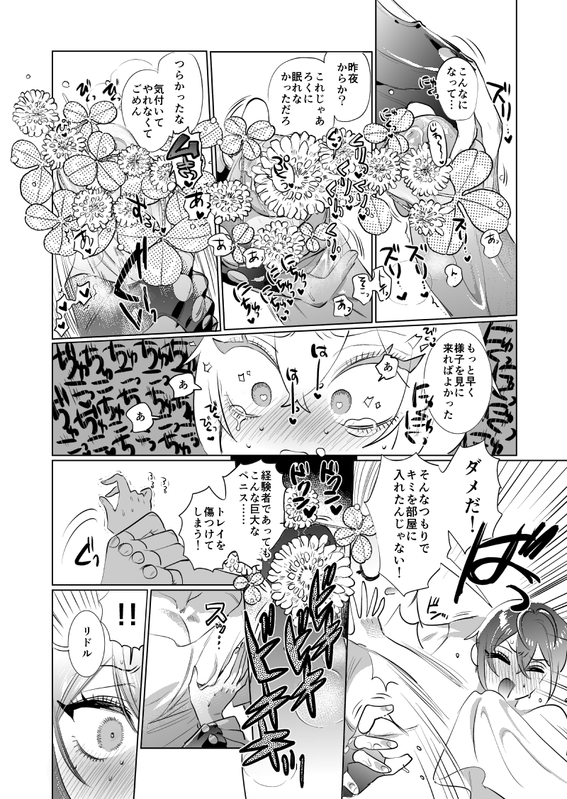 ♣️受『かわいそうに、もっと頼ってくれてもいいんだぞ-再録集21-』
🦈🌹前提🌹♣️リドトレ+🦈♣️フロトレ(2/4) 