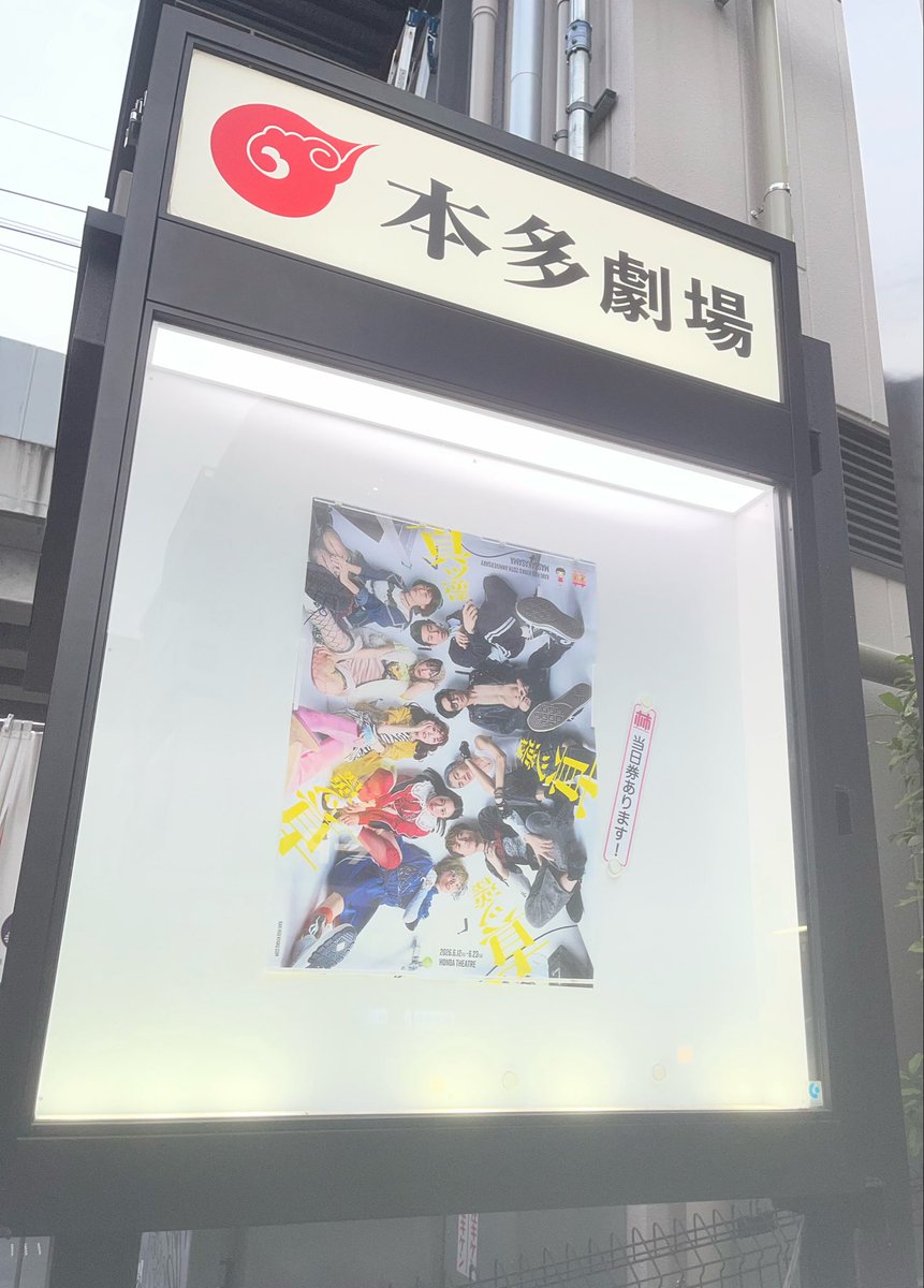 agexxx's tweet photo. 11日ぶりの本多劇場。さすがに初めての頻度！ https://t.co/WclHWfhtyU