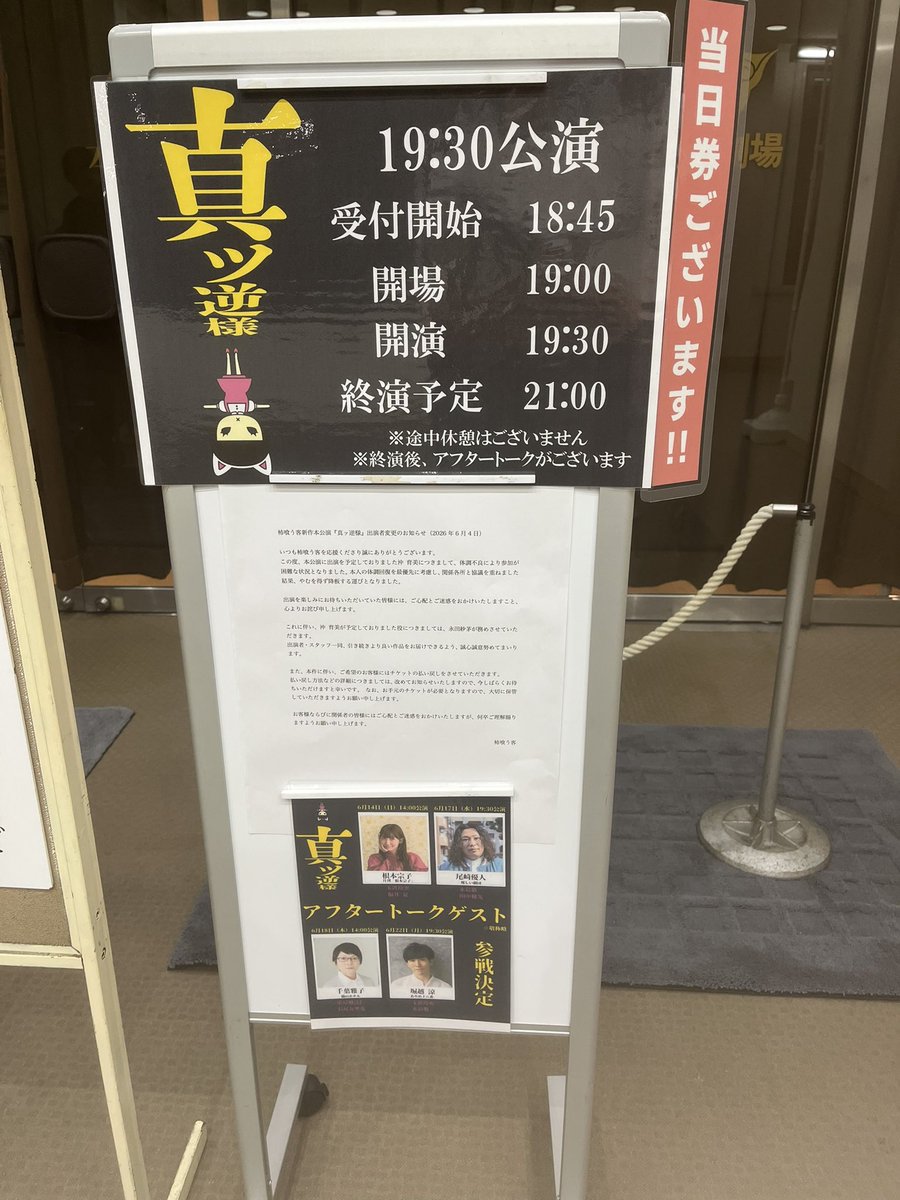 agexxx's tweet photo. 11日ぶりの本多劇場。さすがに初めての頻度！ https://t.co/WclHWfhtyU