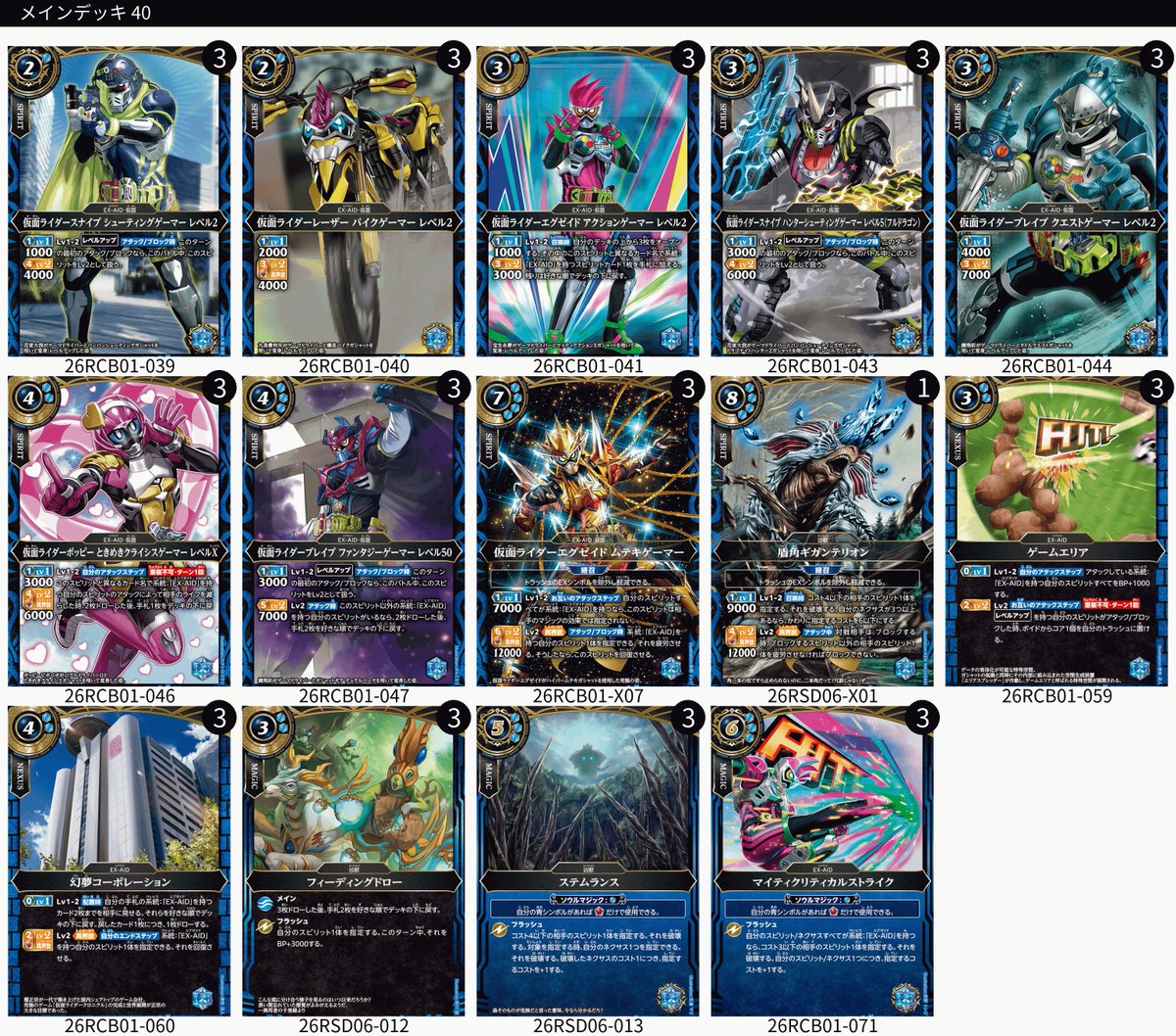 エグゼイド メインブースター込み デッキ #みんなのバトスピデッキ
