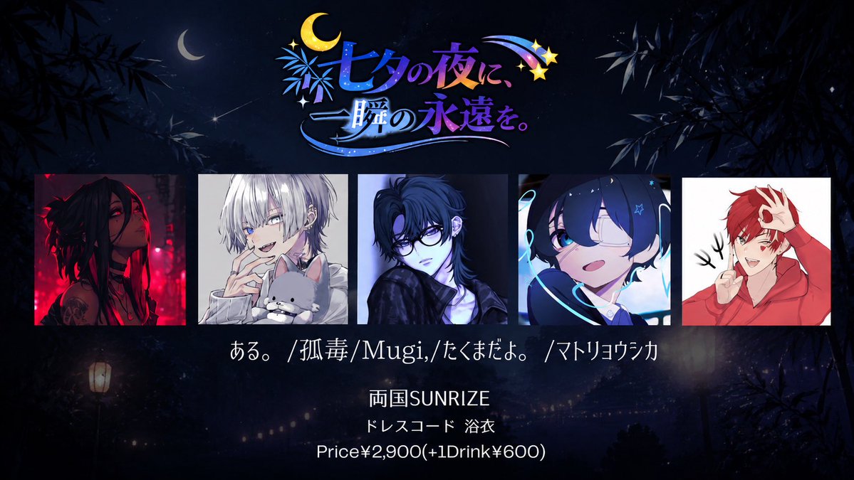 LiveLive183337's tweet photo. 《七夕の夜に、一瞬の永遠を。》

2026/07/07 (火)
◾︎両国SUNRIZE

◾︎ドレスコード
浴衣

◾︎OPEN/START 
18:00/18:30

◾︎チケット発券日
6/23 21:00~
(https://t.co/epuHZHuqaf) https://t.co/MrM9zNph7H