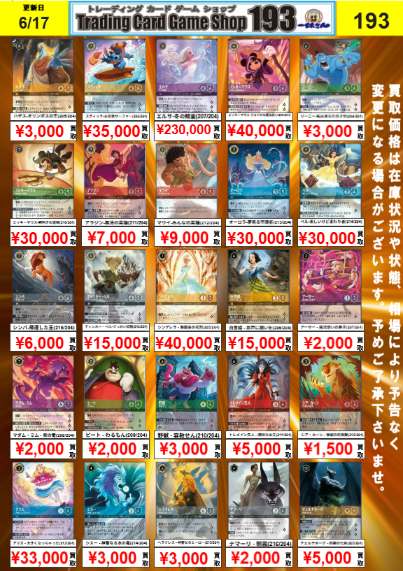 193 大須店 ロルカナ買取情報】 1弾～最新弾までエンチャンテッド買取
