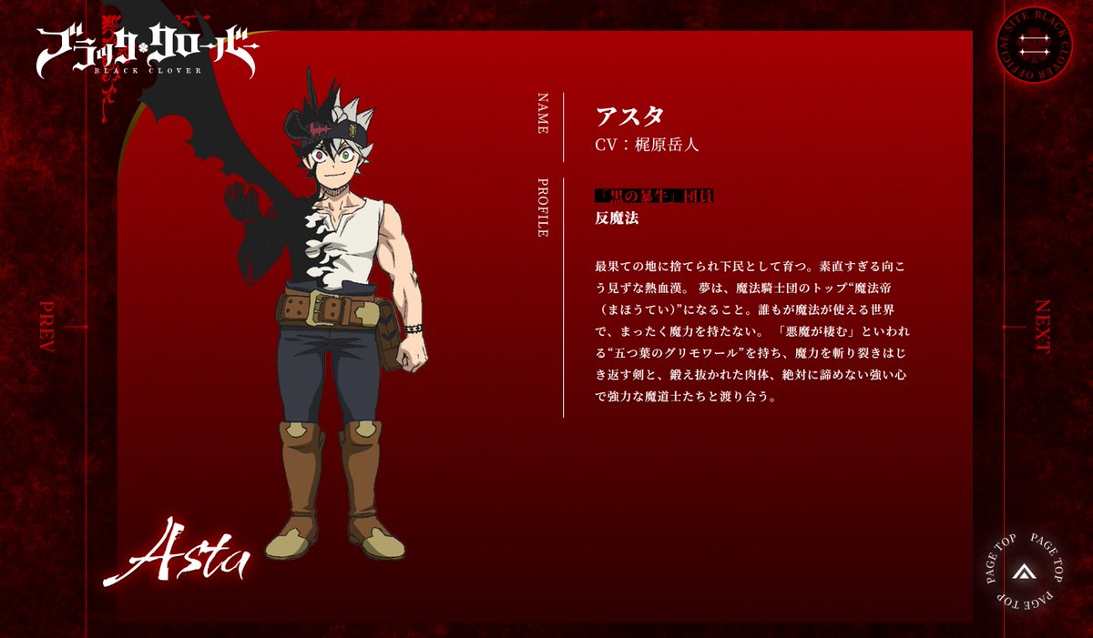 BCloverActuFR's tweet photo. Presentation du personnage d’Asta pour la saison 2 de Black Clover. 

Voix : Gakuto Kajiwara

Profil : Membre du Taureau Noir

Attribut : Anti-magie

Histoire : Abandonné dans une région reculée et élevé comme un simple roturier, Asta est un garçon fougueux, honnête à l’excès et fonceur. Son rêve est de devenir l’Empereur-Mage, le chef suprême des Chevaliers-Mages.

Dans un monde où tout le monde peut utiliser la magie, il ne possède absolument aucun pouvoir magique. Cependant, il détient un Grimoire à cinq feuilles, dont on dit qu’un démon y réside. 

Grâce à ses épées capables de trancher et de renvoyer la magie, à son corps forgé par un entraînement acharné et à sa volonté inébranlable qui refuse d’abandonner, il est capable de rivaliser avec les plus puissants mages.

SORTIE EN OCTOBRE 2026 ! ♣️