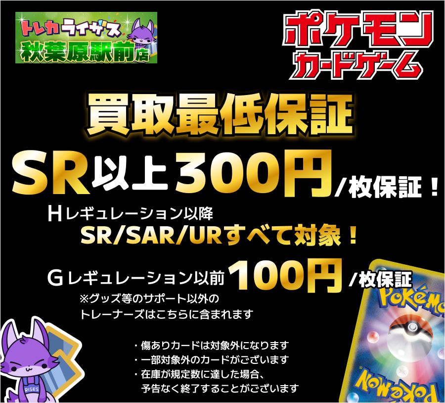 RisesAkibaST's tweet photo. トレカライザス秋葉原駅前店
本日も12時からOPENですっ✨

⬇️⬇️買取タイトル⬇️⬇️
・ポケモンカード
・ヴァイスシュヴァルツ
・ホロライブOCG

ポケカPSA10保証5⃣5⃣0⃣0⃣円💕
SR以上3⃣0⃣0⃣円💕
AR/CHR2⃣0⃣0⃣円💕
こちら期間限定/数量限定での 開催になります‼️数量が集まり次第、予告なく終了する場合が ございますのでぜひお早めにお越しください‼️

その他のタイトルにつきましては
トレカライザス秋葉原買取センターまで
お持ち込みください✨