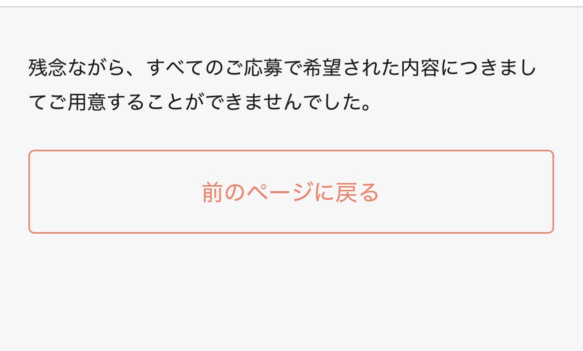 wavesof1ove's tweet photo. チケプラさんいつもこの2段階で落選教えてくれるのありがたい(泣) https://t.co/PKc5umQ9tK
