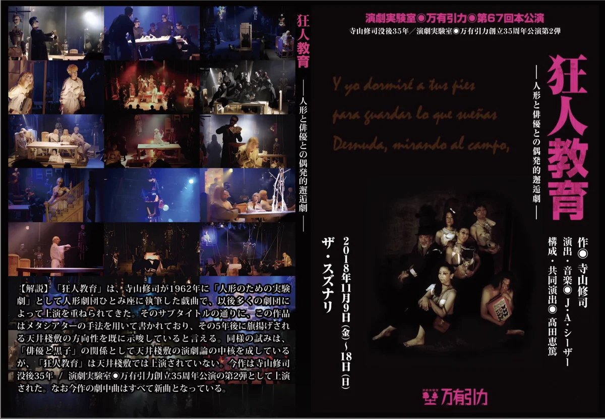 演劇実験室◉万有引力 on X: 