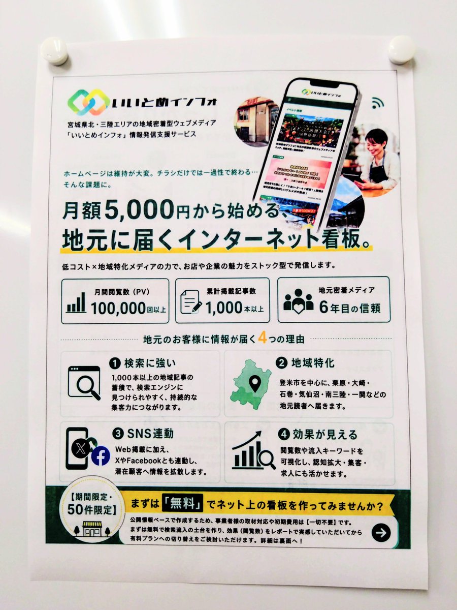 furukawa_sanuma's tweet photo. ございんのプログラミングを担当しているオフィスウイル。
地域密着型ウェブメディア「いいとめインフォ」絶賛活動中！ https://t.co/0dB1rJexeg