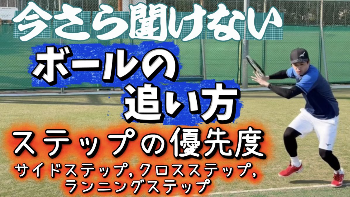 habuchansoft's tweet photo. YouTubeの動画を更新しました！

軸足の設置とつま先の向きの重要性が伝わると嬉しいです。

ストロークのボールの追いかけ方の基本【最終手段を安易に使わない！】
https://t.co/nktmwMk6Bk https://t.co/gWnXqpXKcG