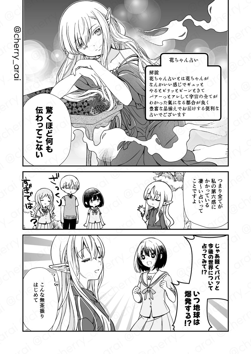 cherry_arai's tweet photo. 安アパートでエルフっぽい人がてきと〜な暮らしをしている話　31話(その1)
#漫画が読めるハッシュタグ https://t.co/2b49Cbx7le