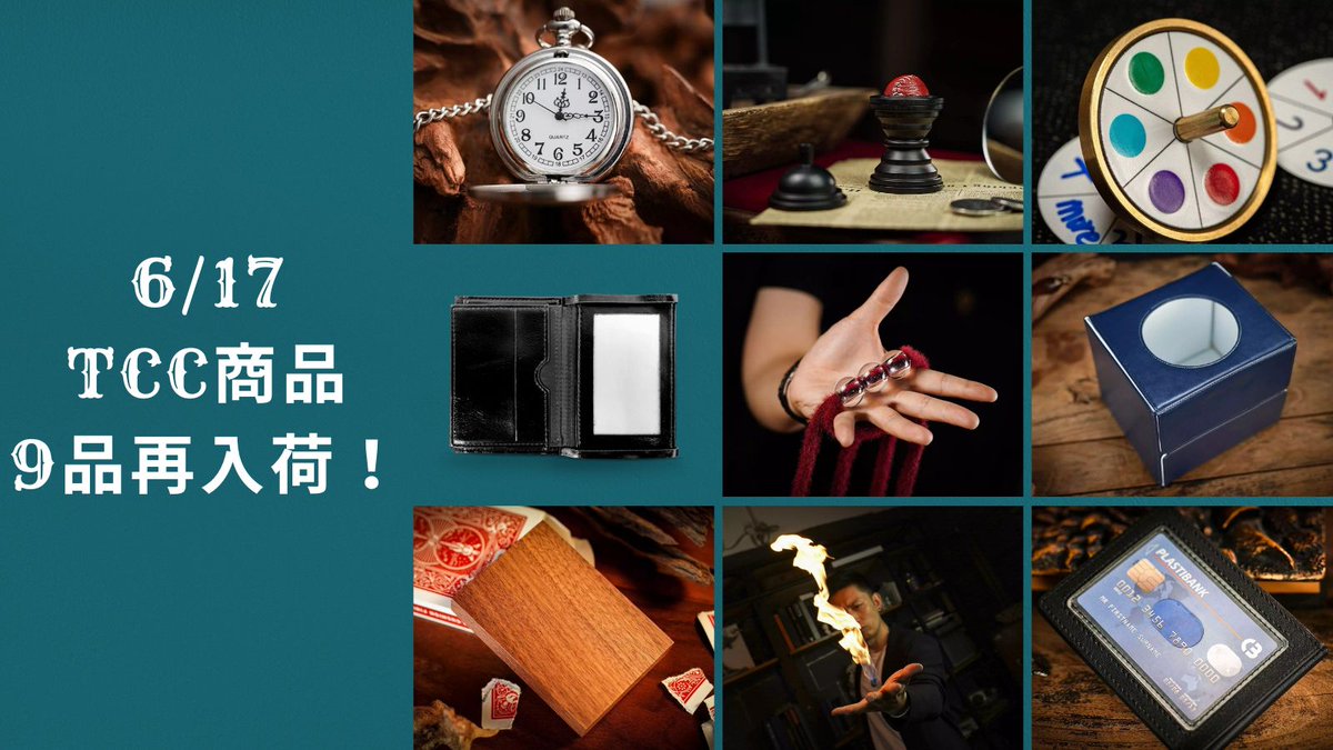 TCC商品9種再入荷！】 毎月の定期入荷分です！ 在庫分は即納可能です 