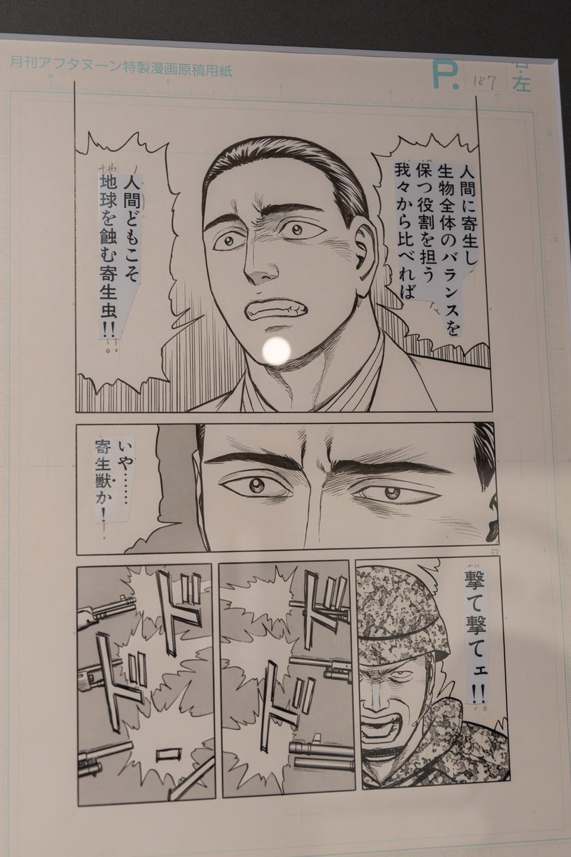 hiroshi_360's tweet photo. 行って良かった寄生獣展
ちょっとだけ泣きそうになった🥲 https://t.co/szdaqswt8A