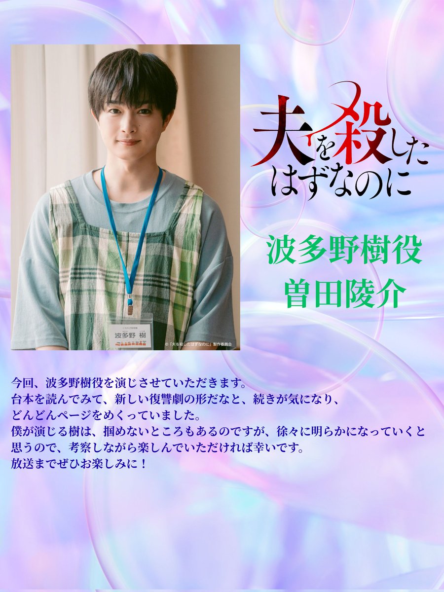 tx_premiere23's tweet photo. 🫦キャストコメント🫦
#夫を殺したはずなのに

❰⏰波多野樹 役 / #曽田陵介💥❱

莉乃が働く児童養護施設を手伝う大学生なにかと莉乃のことを気にかけている

 #コロハズ 𝐓𝐕𝐞𝐫お気に入り登録お願いします
https://t.co/JgKIEpD6YN https://t.co/gVuvjNZFmk