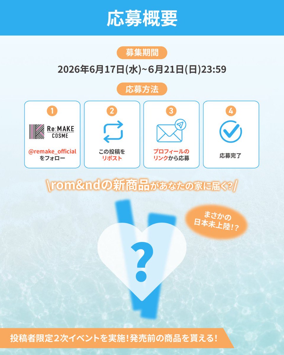 公式cosme Re:make 🌹コスメリメイク tweet media