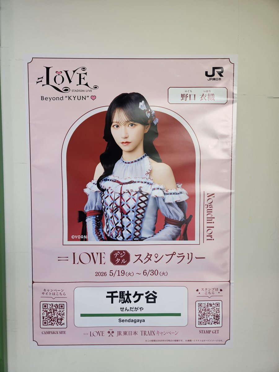 daichi10_spulse's tweet photo. ホーム国立の時に千駄ヶ谷駅で見つけたイコラブさんのポスター
今週末のTHE国立DAYの主役らしいのでこのタイミングで
詳しい方いたらオススメの楽曲とか教えてください！
御茶ノ水駅で見つけた山本さんも載せておきます⚾️🎏 https://t.co/IpIU9cDmlJ