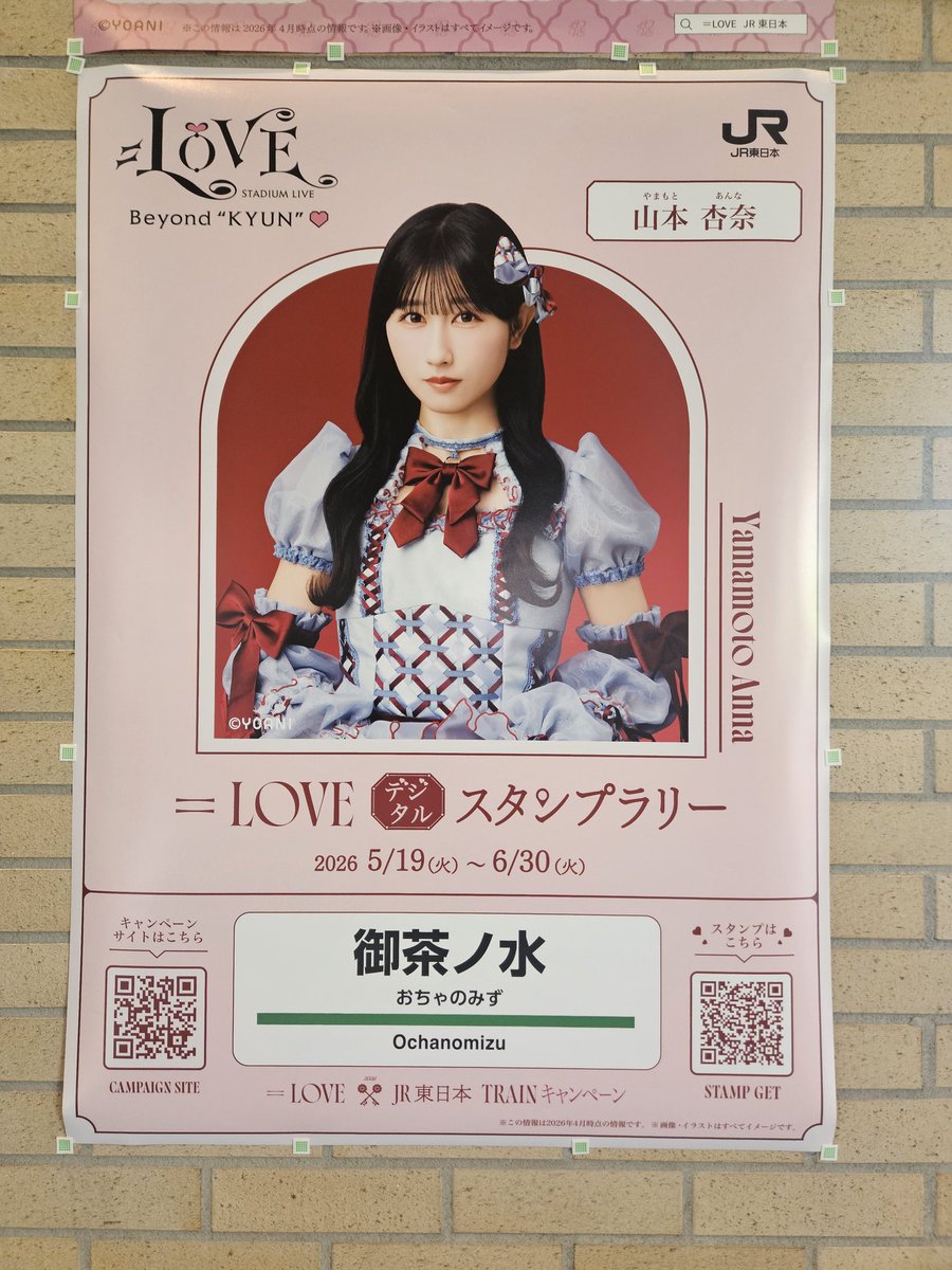 daichi10_spulse's tweet photo. ホーム国立の時に千駄ヶ谷駅で見つけたイコラブさんのポスター
今週末のTHE国立DAYの主役らしいのでこのタイミングで
詳しい方いたらオススメの楽曲とか教えてください！
御茶ノ水駅で見つけた山本さんも載せておきます⚾️🎏 https://t.co/IpIU9cDmlJ