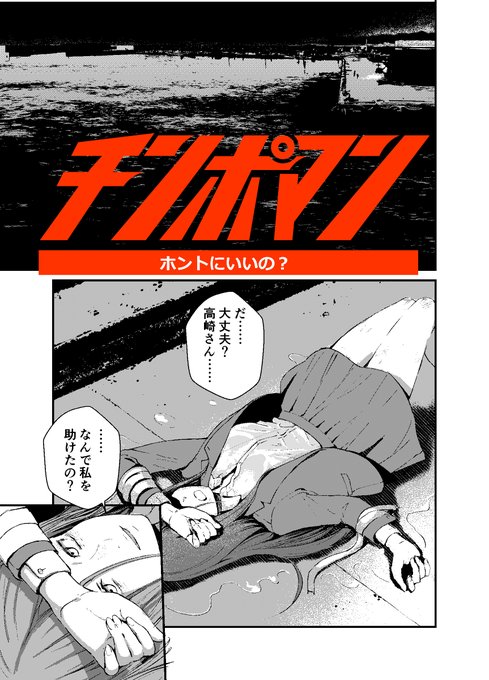 『チンポマン』最終回! 