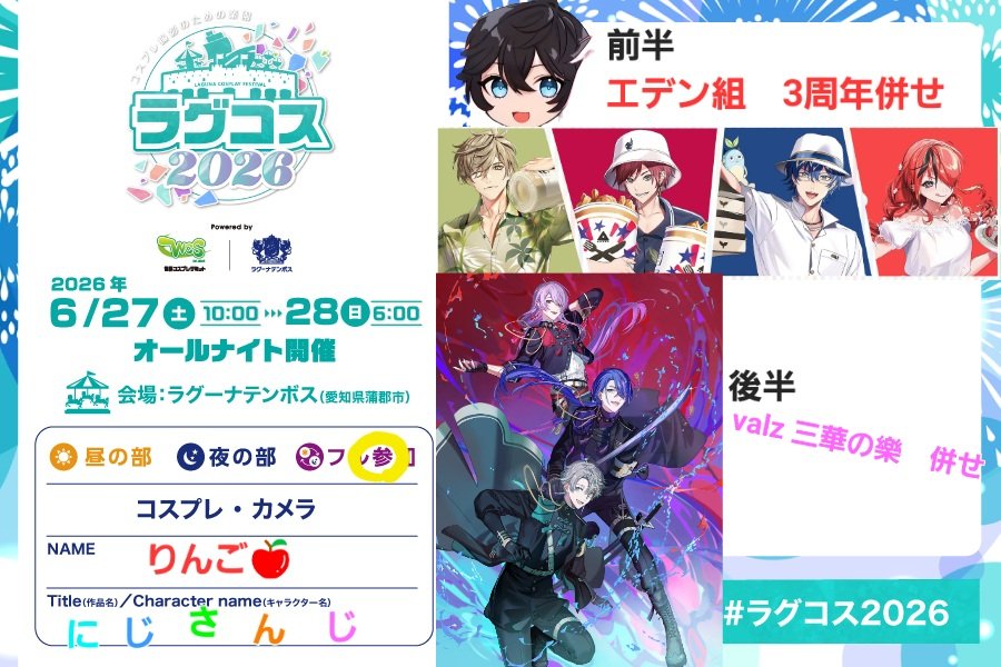 mtjmwmdjp's tweet photo. ラグ行きまーす！
イベント参加縮小中なので参加される相互様には漏れなくお会いしたい🥹✨
FF外の方とも交流できたら嬉しいです😌皆様よろしくお願いします🙇
#ラグコス #ラグコス2026 #ラグコス参加表明 https://t.co/BHUcEG6vBs