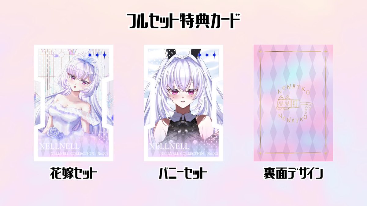 🔷グッズ追加情報🔷 フルセット購入特典の、直筆サインカードの詳細